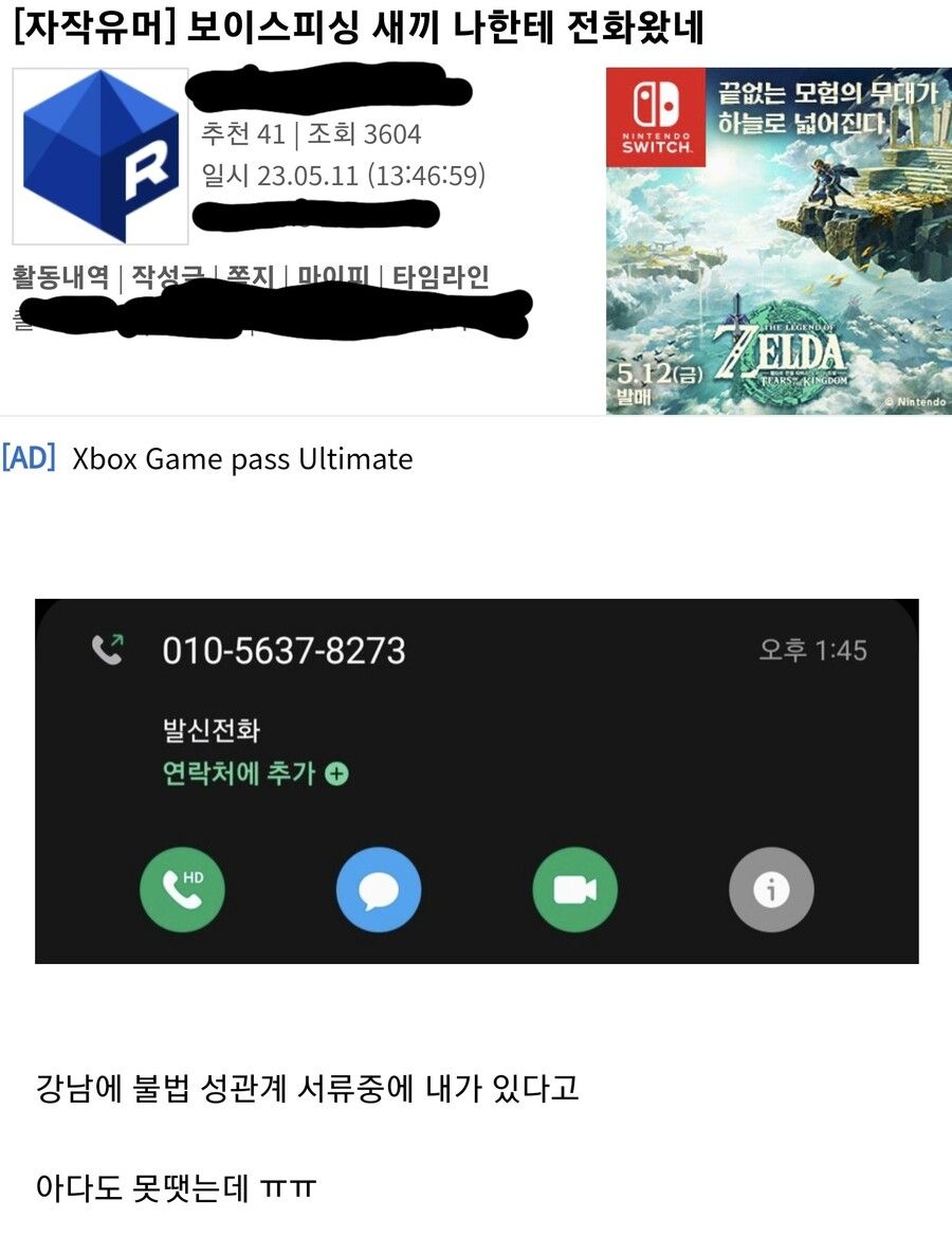 보이스피싱한테 처맞은 후기