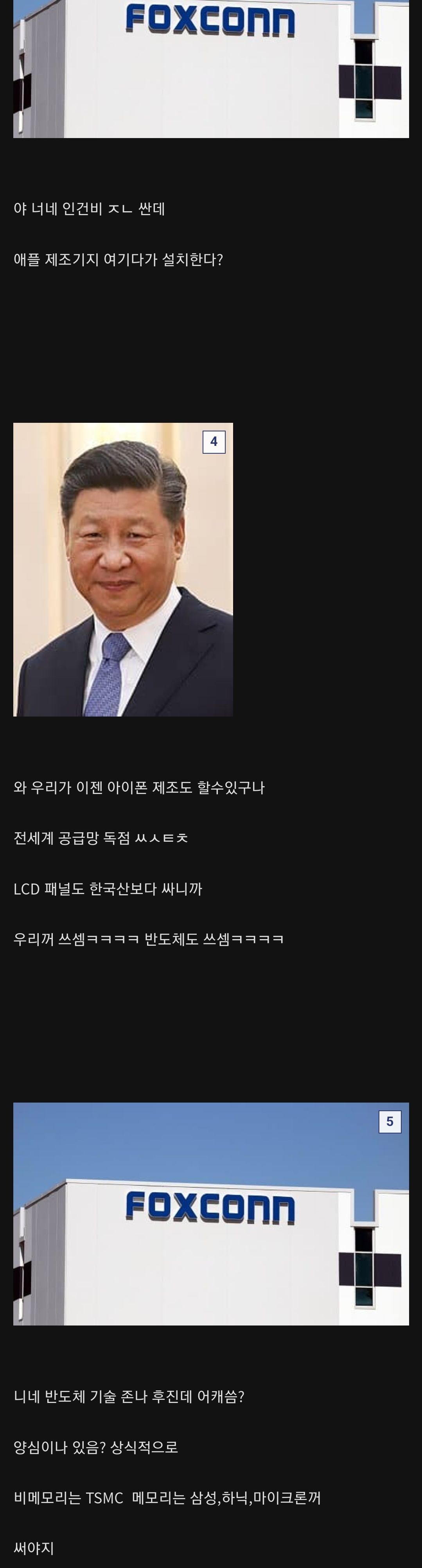 초스압) 싱글벙글 중국과 반도체