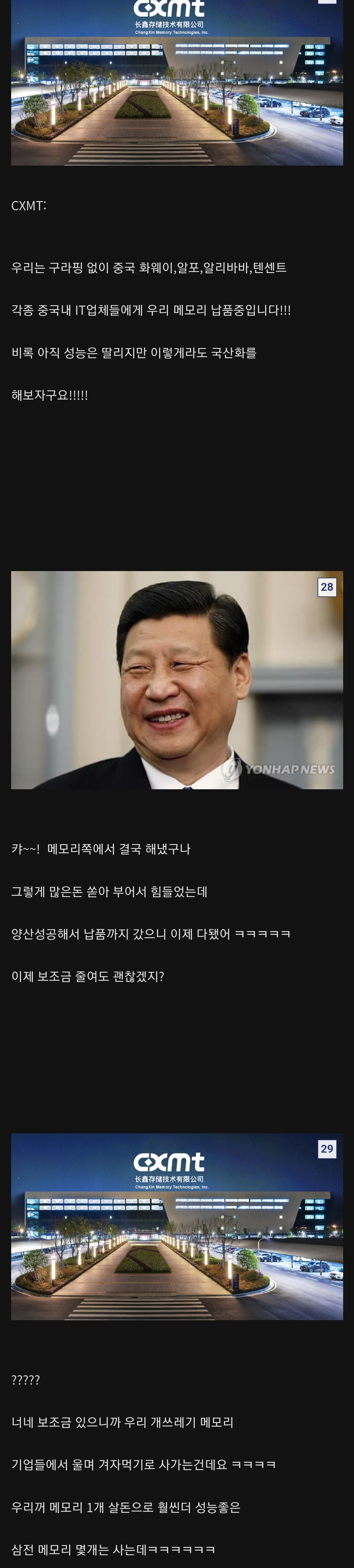 초스압) 싱글벙글 중국과 반도체