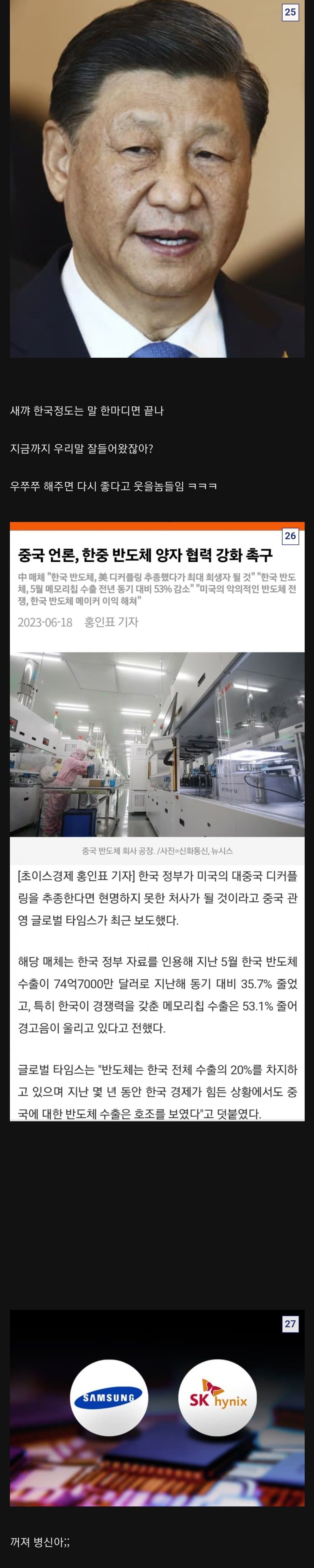 초스압) 싱글벙글 중국과 반도체