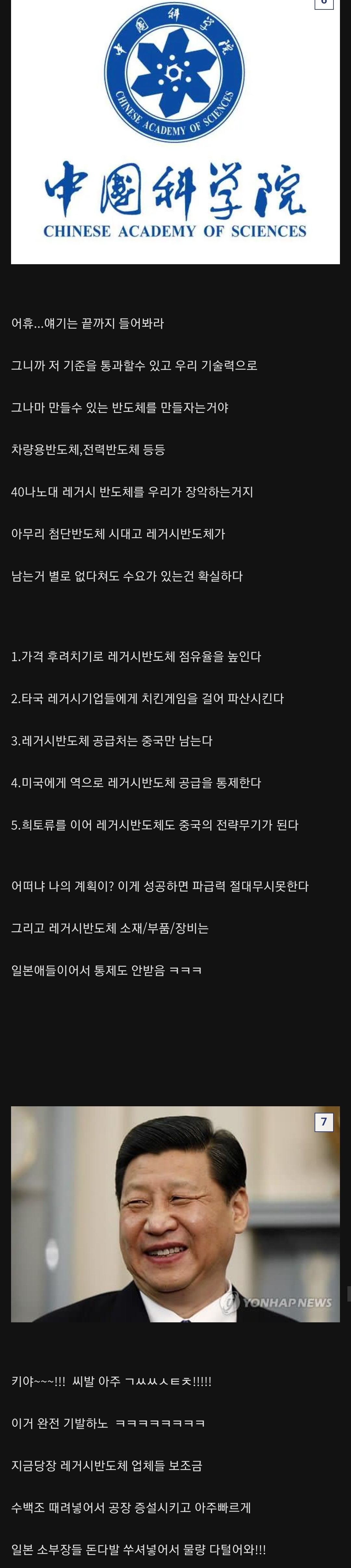 초스압) 싱글벙글 중국과 반도체