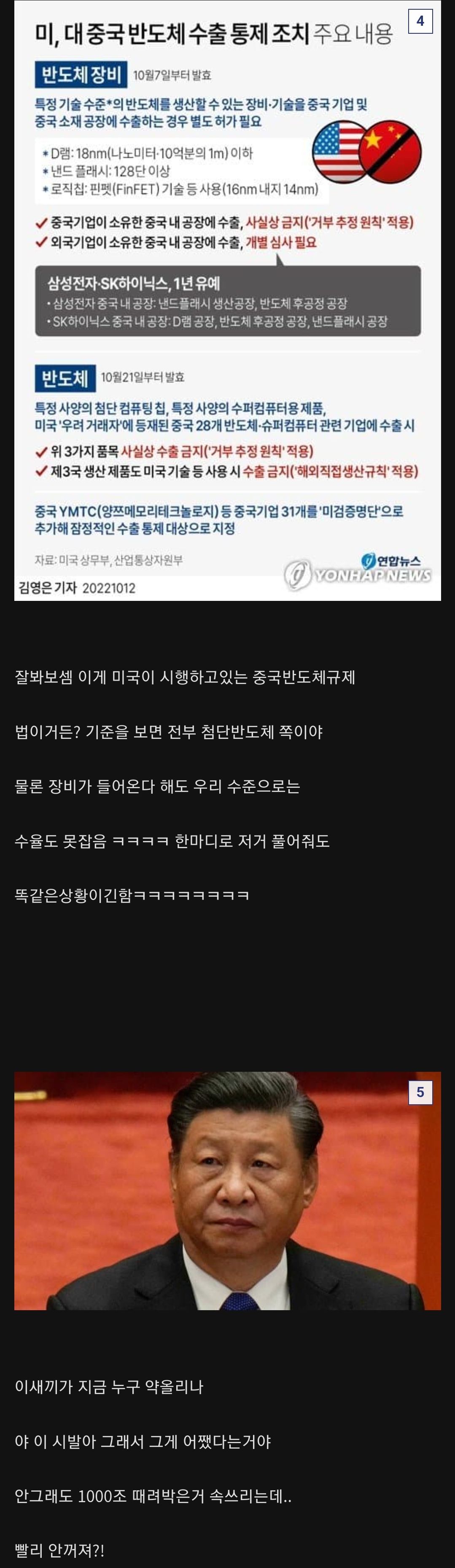 초스압) 싱글벙글 중국과 반도체