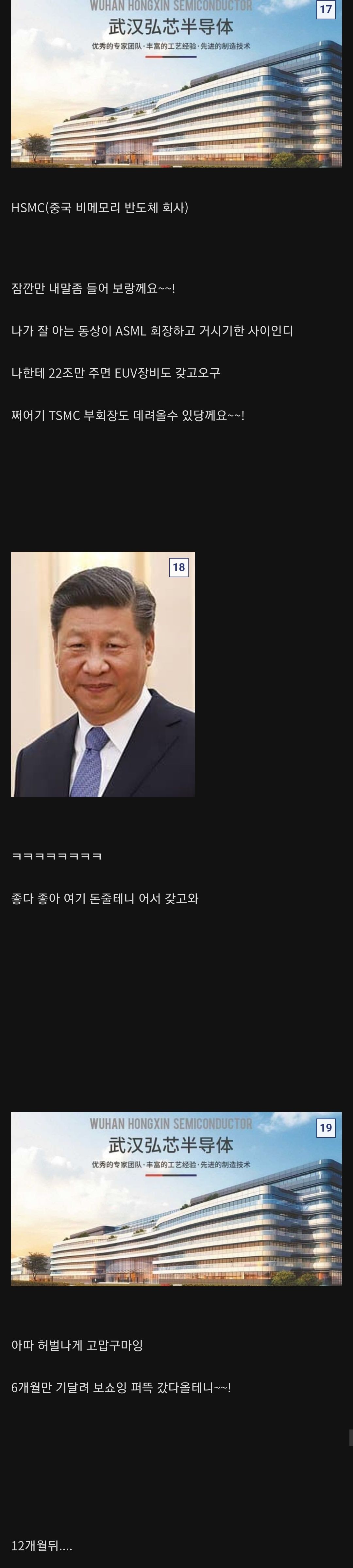 초스압) 싱글벙글 중국과 반도체