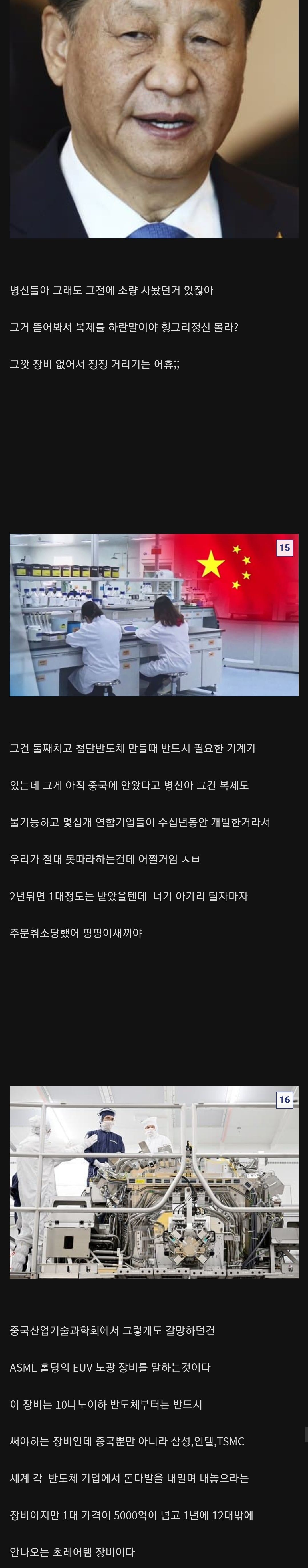 초스압) 싱글벙글 중국과 반도체