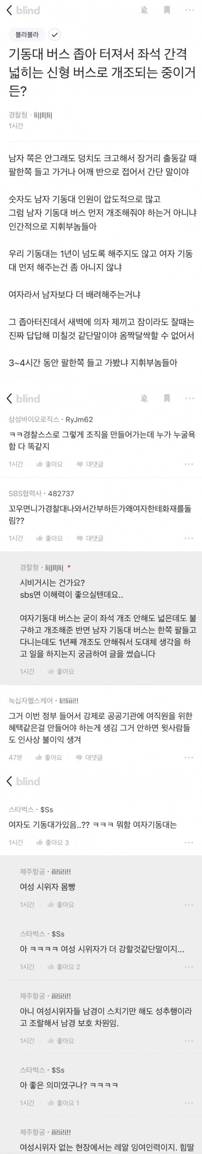 여경 버스만 우선적으로 개조