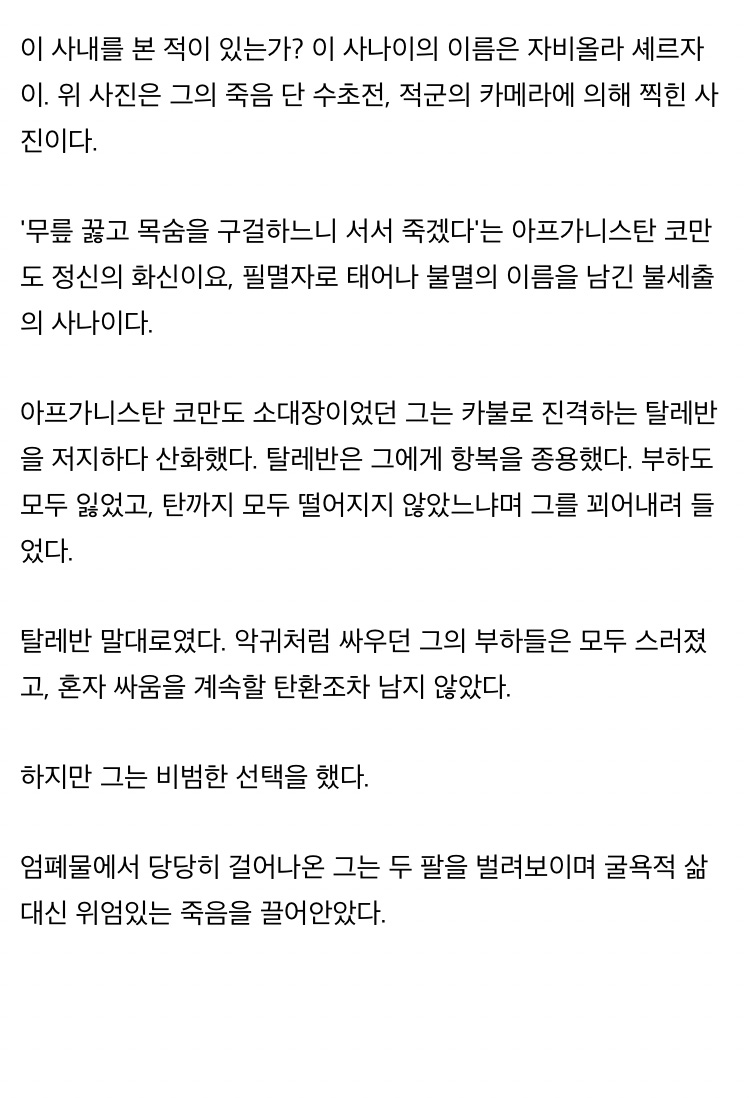 굴욕적인 삶보다는 존엄 있는 죽음이 낫다