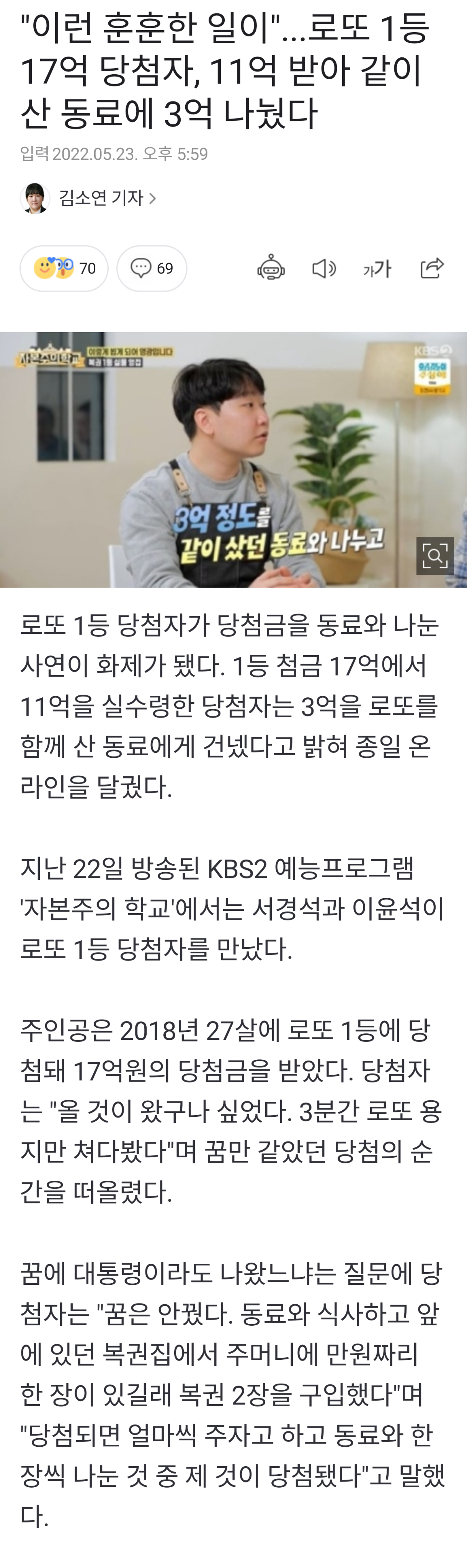 로또 11억 받아 동료에 3억 나눠