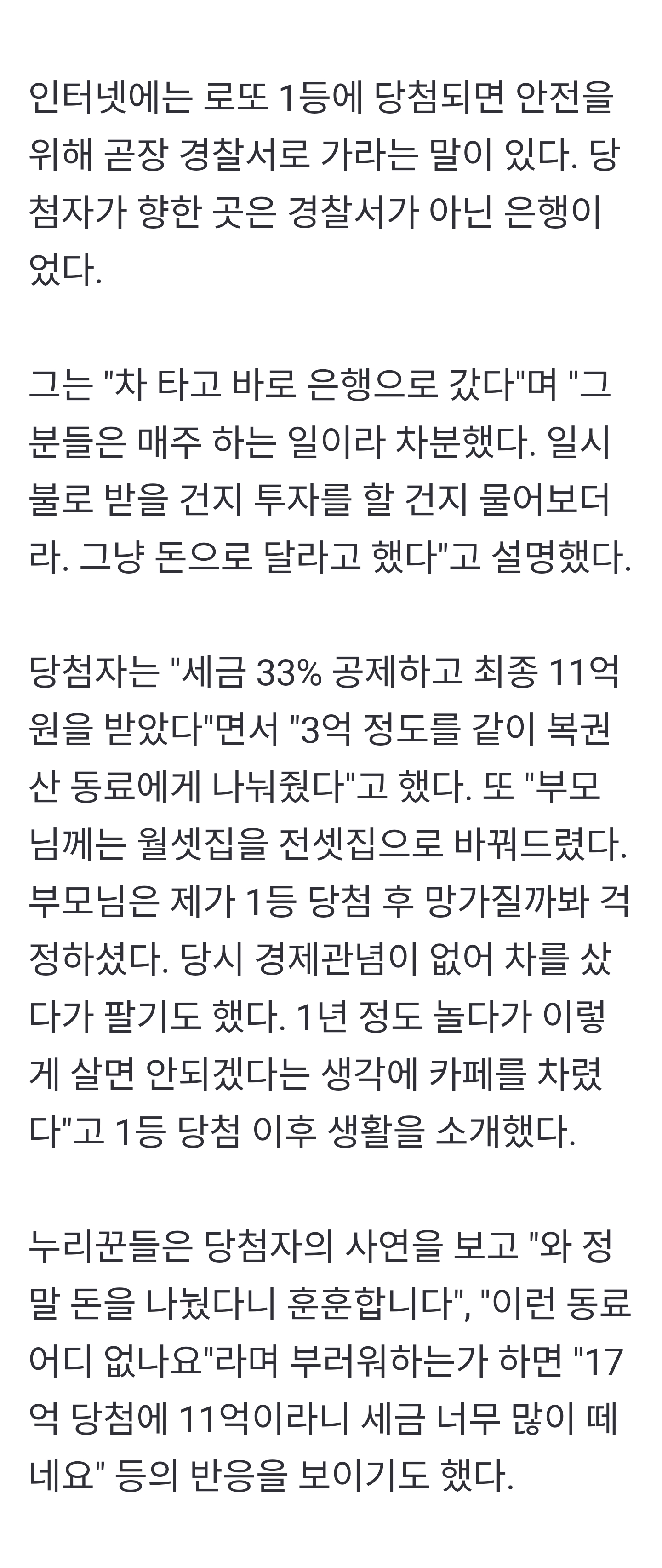 로또 11억 받아 동료에 3억 나눠