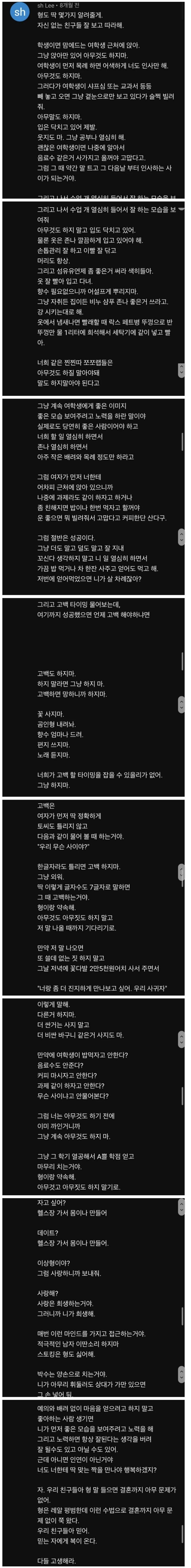 논란 많은 연애 관련 팁