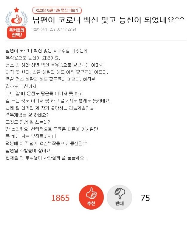 남편이 등신이 되었네요