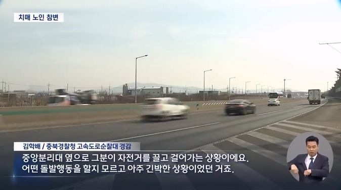 자전거 타고 고속도로로 들어간 80대 치매노인 숨져