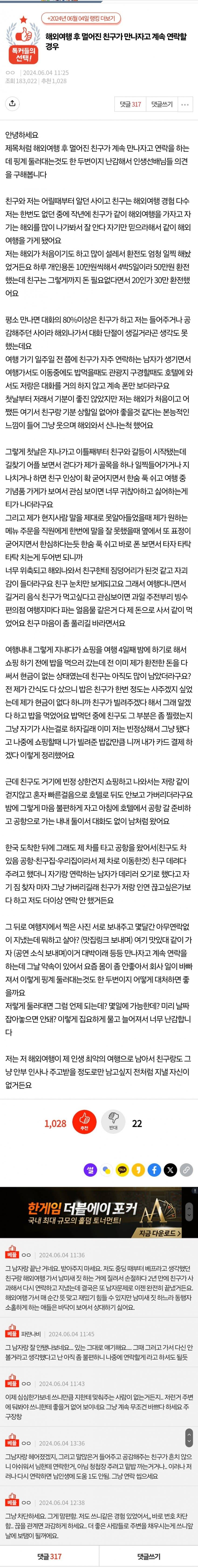 해외여행 후 멀어진 친구