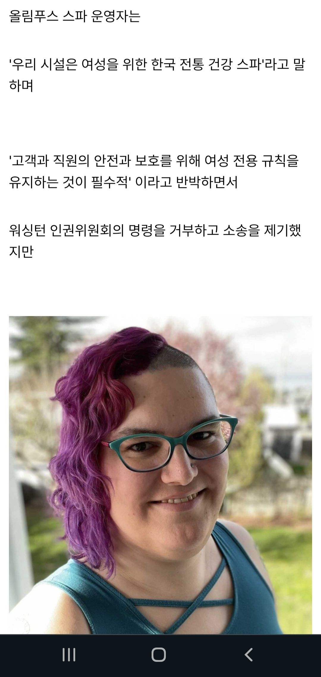 남근달고 여성 전용 스파 출입 허가 요청하는 트젠?