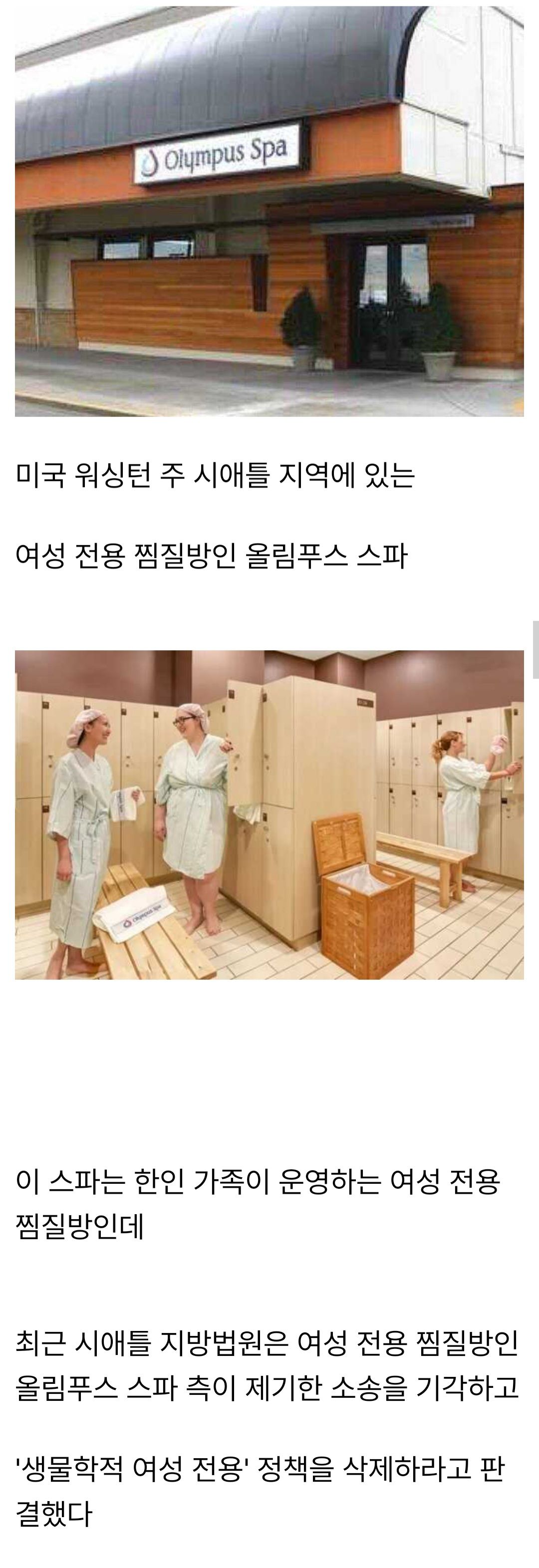 남근달고 여성 전용 스파 출입 허가 요청하는 트젠?