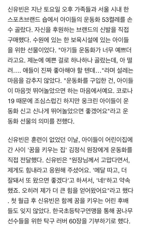 탁구 국가대표 신유빈이 첫 월급받고 한 일