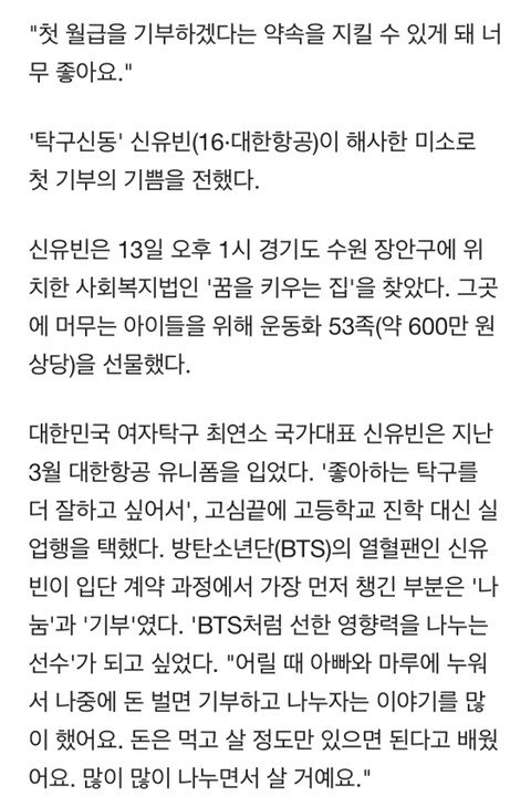 탁구 국가대표 신유빈이 첫 월급받고 한 일