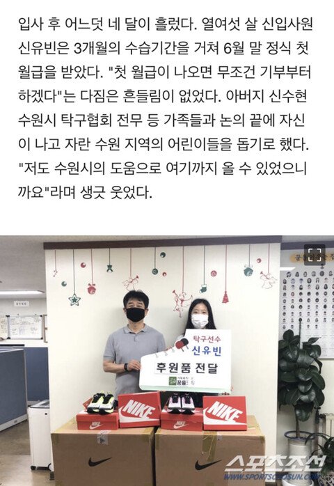 탁구 국가대표 신유빈이 첫 월급받고 한 일