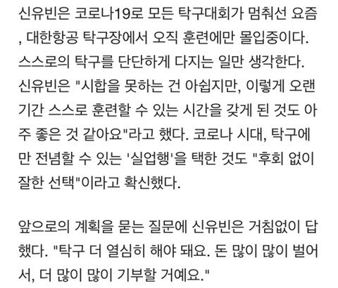 탁구 국가대표 신유빈이 첫 월급받고 한 일