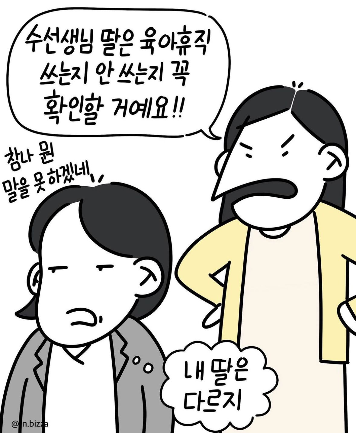 저출산이 당연한 이유