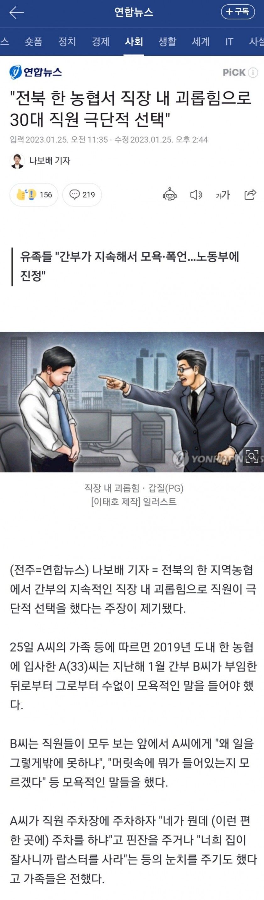 전북 한 농협서 괴롭힘으로 30대 직원 극단적 선택