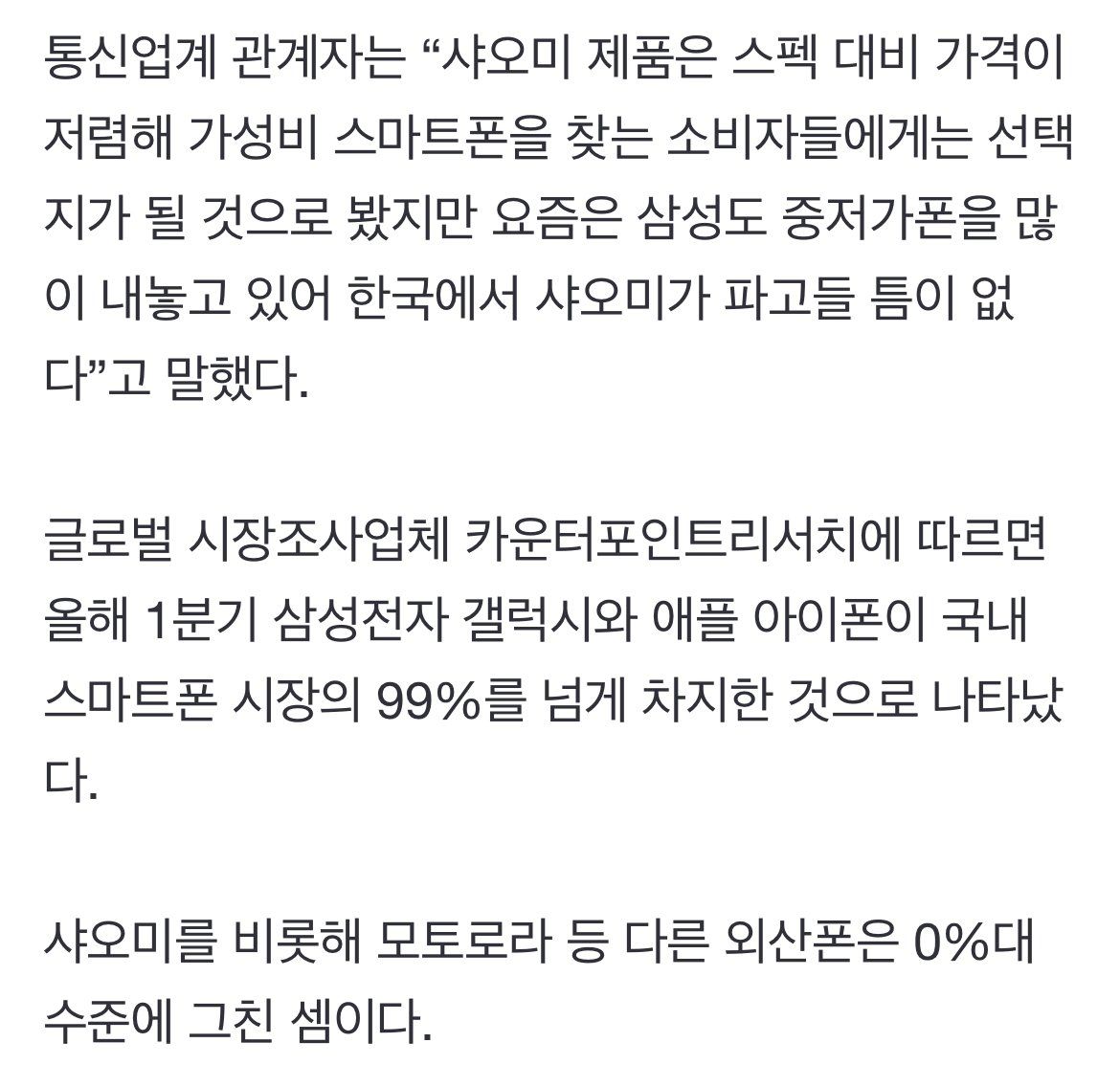 한국 진출했지만 하루 1대도 안팔리는 핸드폰