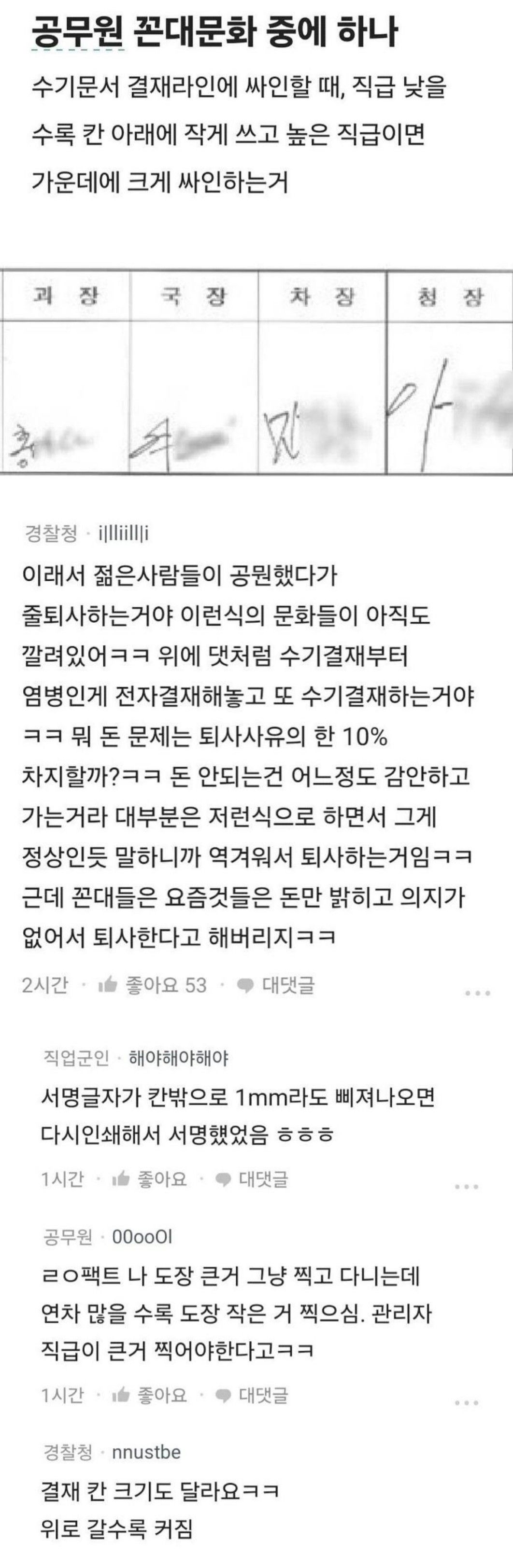 공무원 꼰대 문화