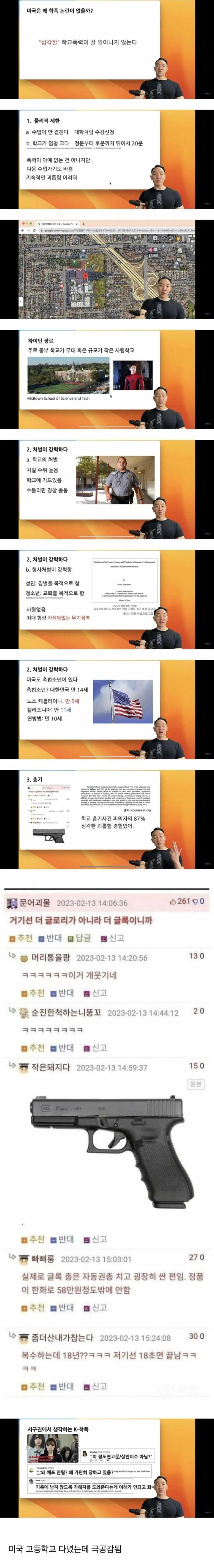 미국에선 학폭 논란이 거의 안일어나는 이유