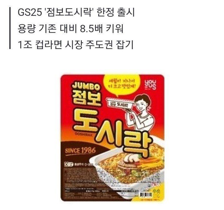 점보 도시락 컵라면 출시