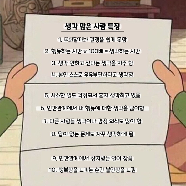 생각 많은 사람 특징