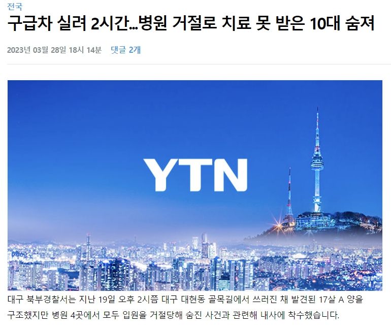 10대소녀 건물에서 떨어졌지만 병원 4곳에서 치료 거부