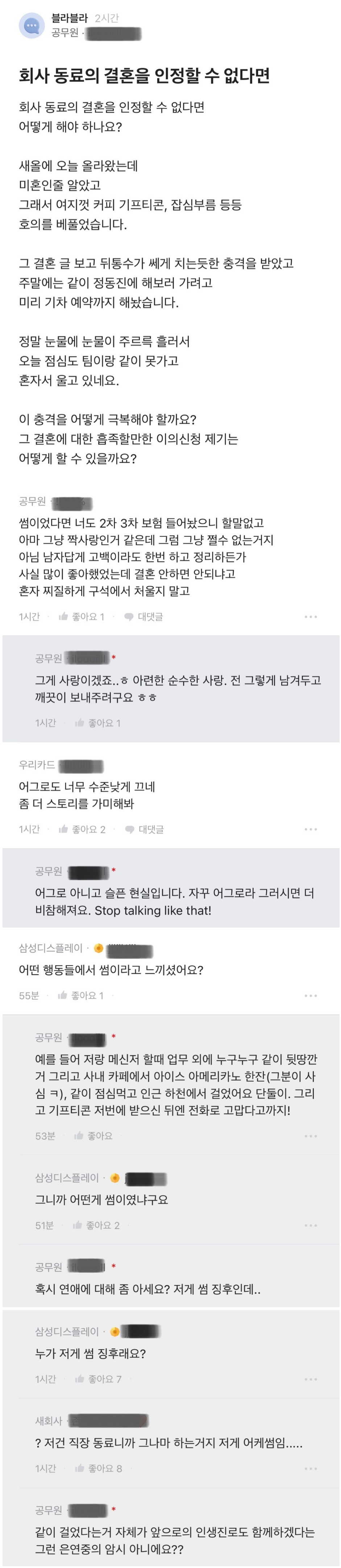 회사 동료의 결혼을 인정할 수 없는 사람