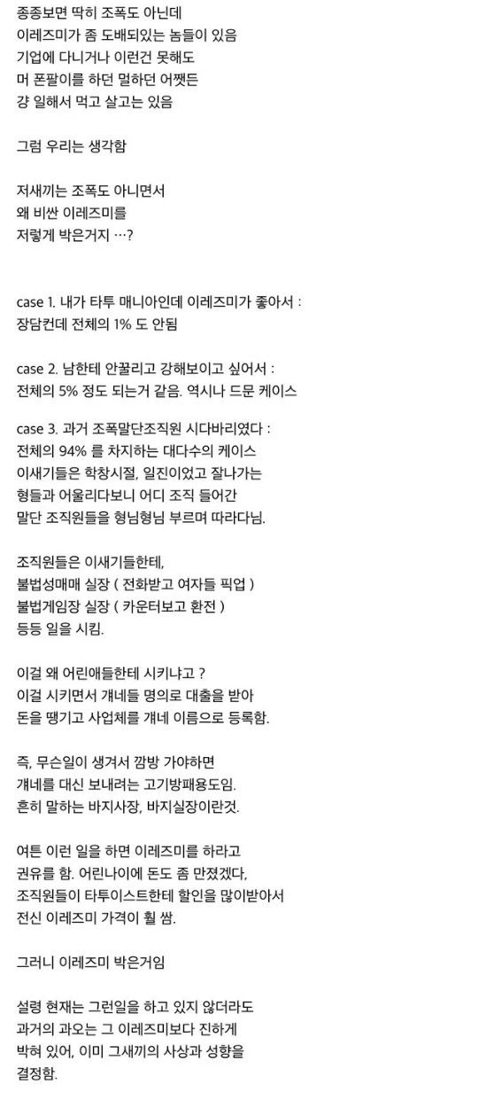 이레즈미 문신 한 사람들 정체