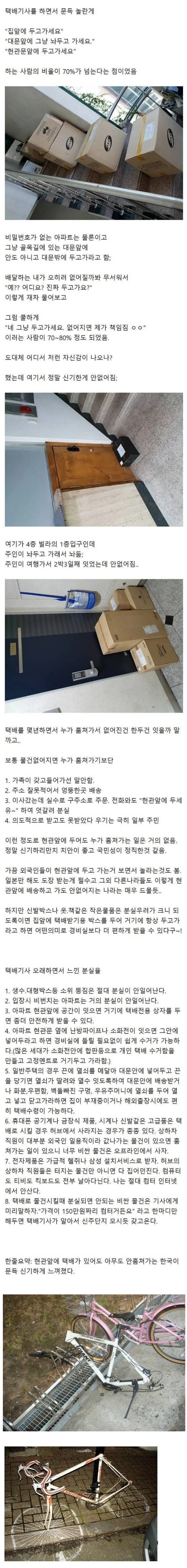 택배기사가 느낀 한국의 치안