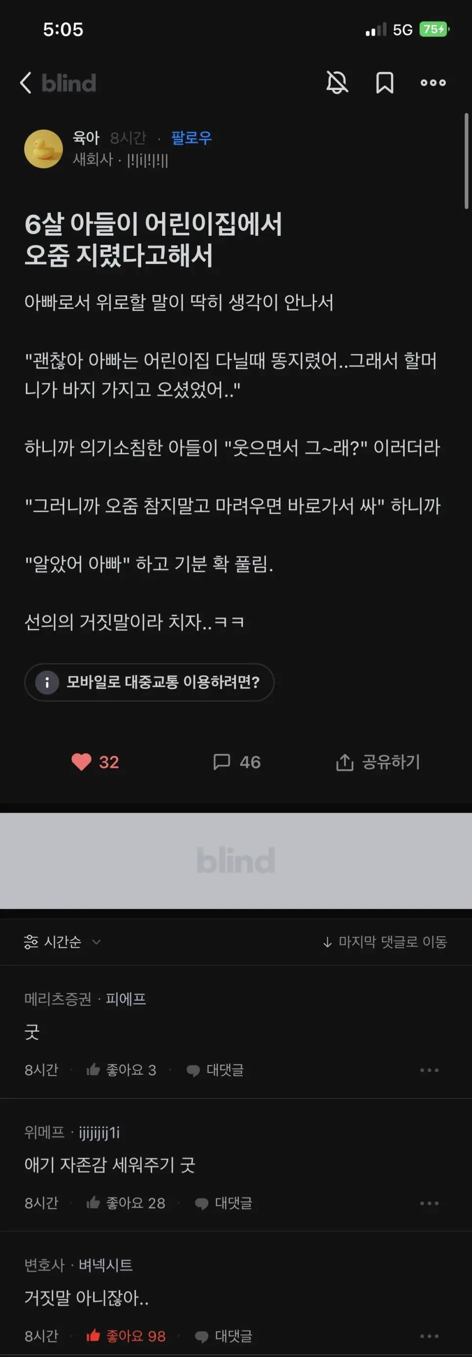 어린이집에서 오줌지린 아들 위로해주는 아빠.