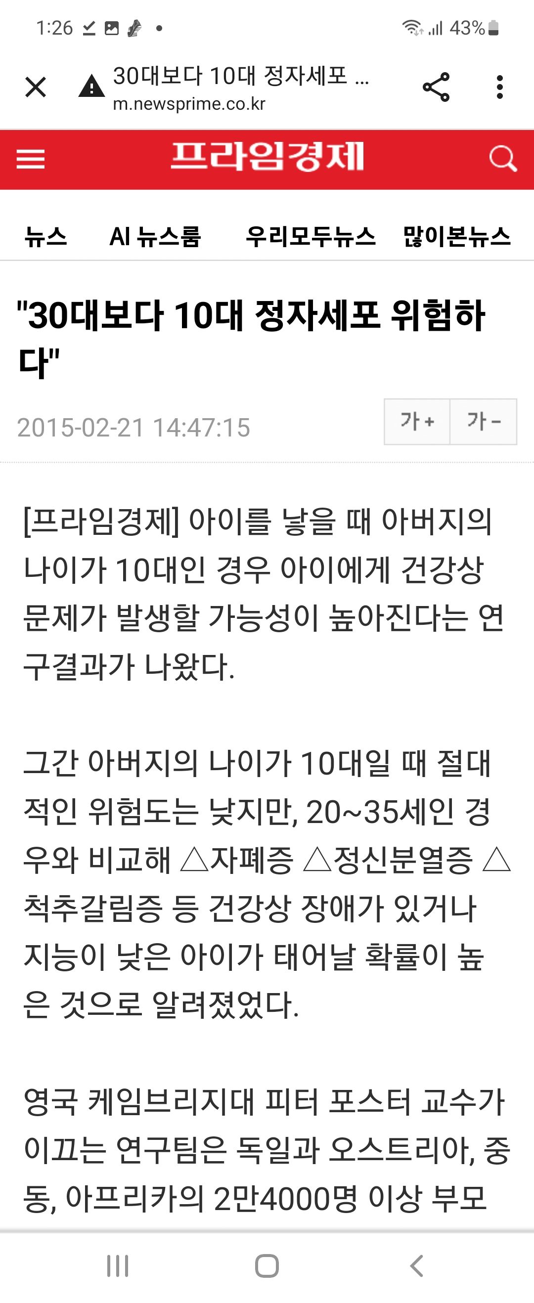 30대 보다 십대 정자세포 위험