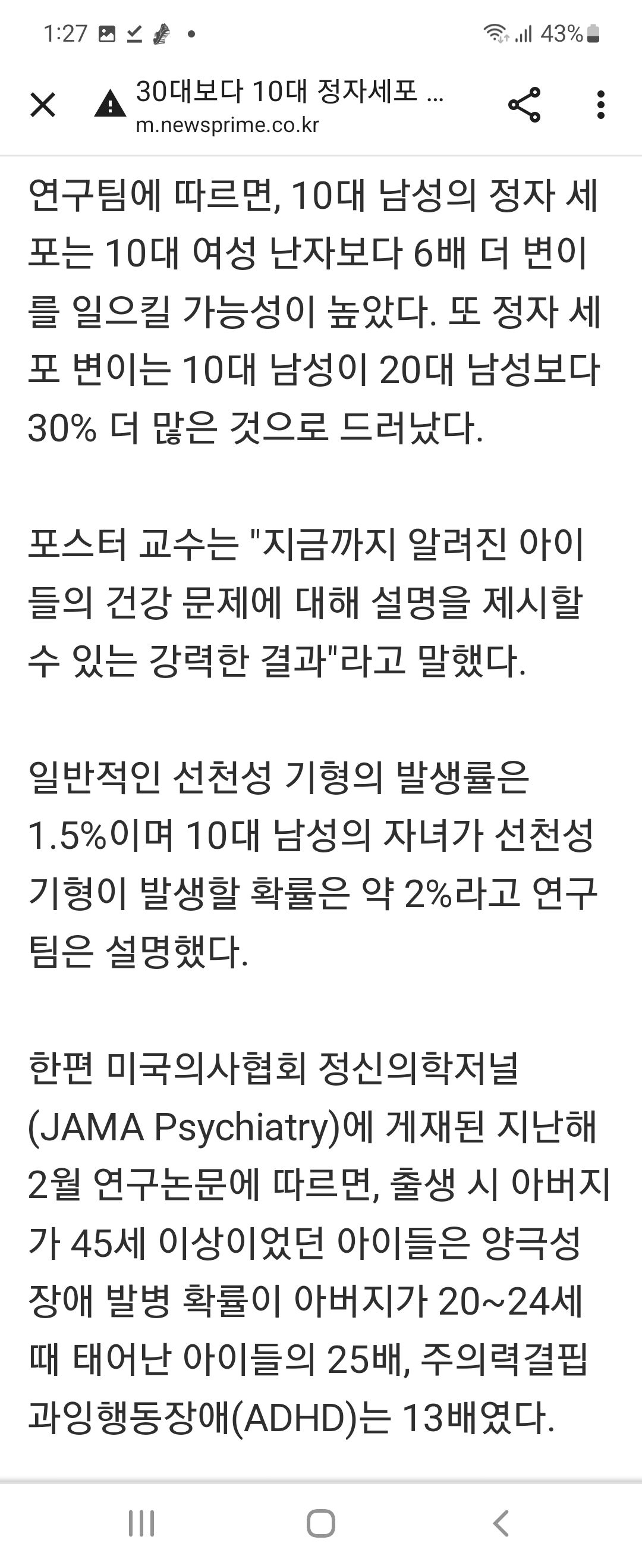 30대 보다 십대 정자세포 위험