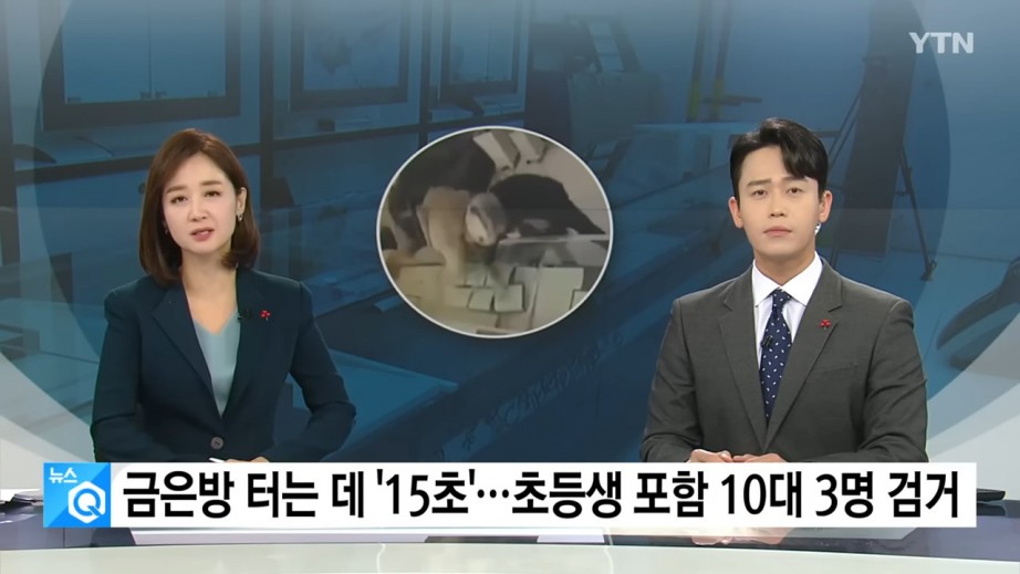 15초 만에 금은방 터는 초등학생