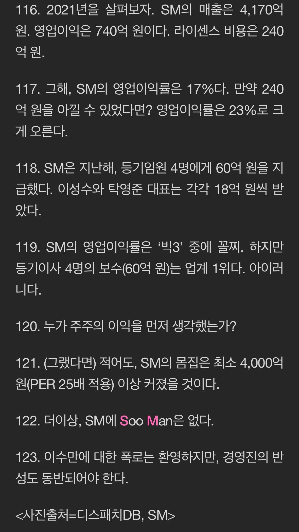 디스패치에 털린 이수만