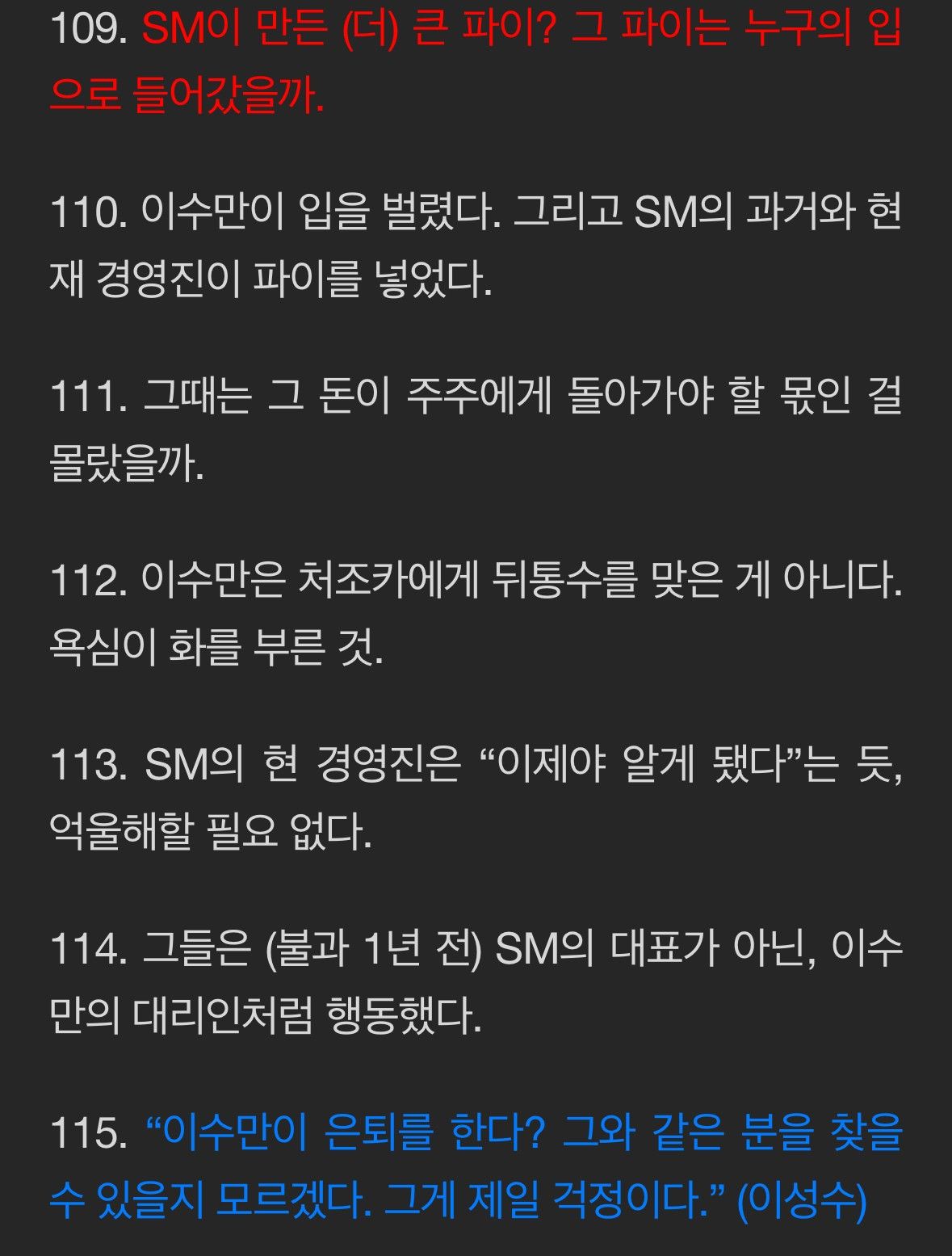 디스패치에 털린 이수만