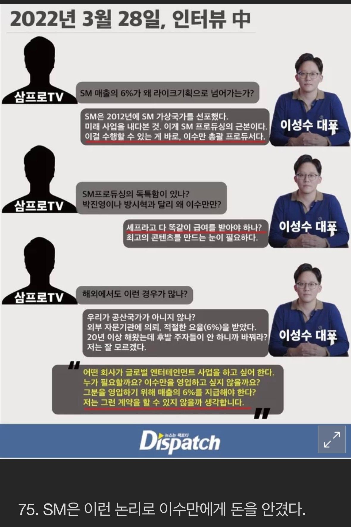 디스패치에 털린 이수만