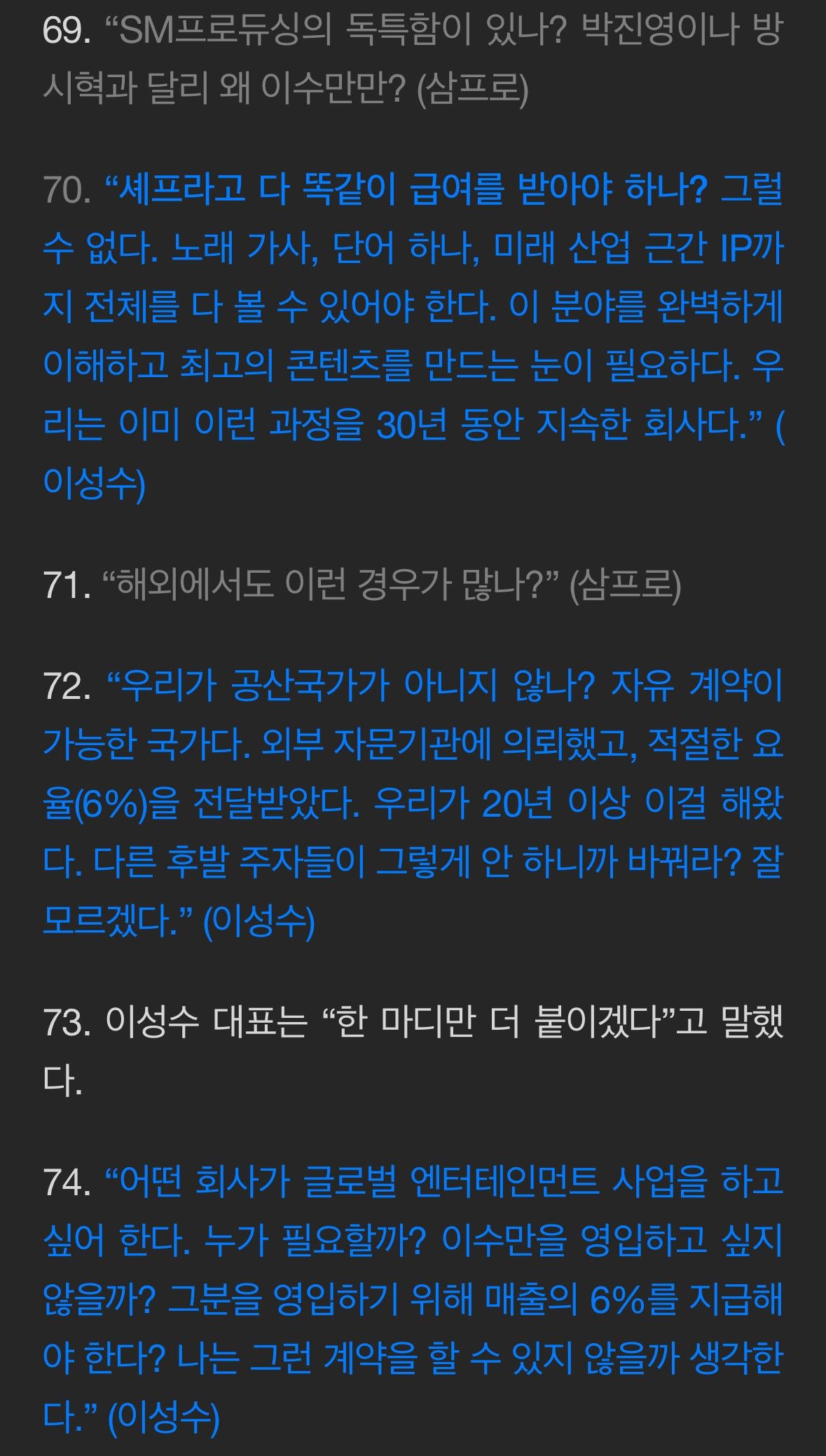 디스패치에 털린 이수만