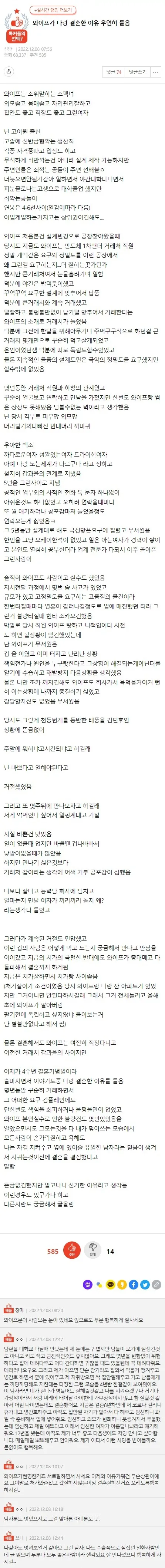 [펌] 와이프가 나랑 결혼한 이유 우연히 들음