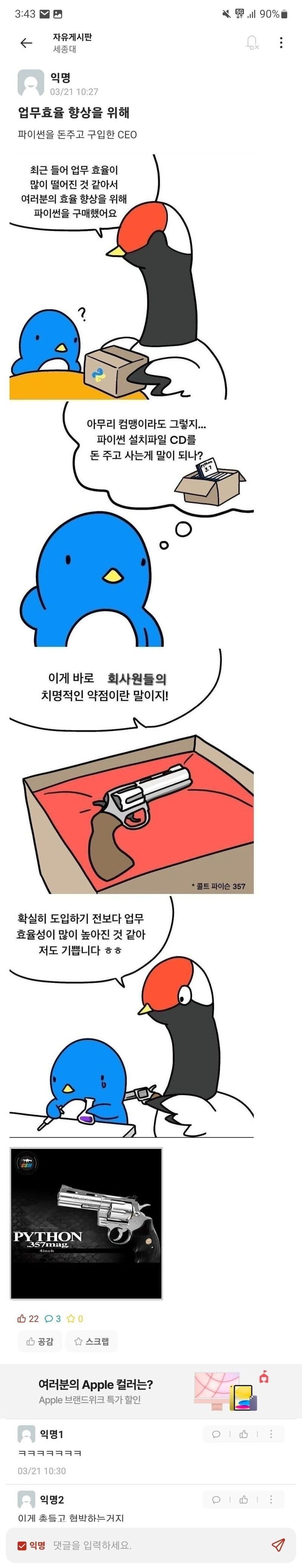 업무 효율 향상을 위해 파이썬을 구매한 CEO