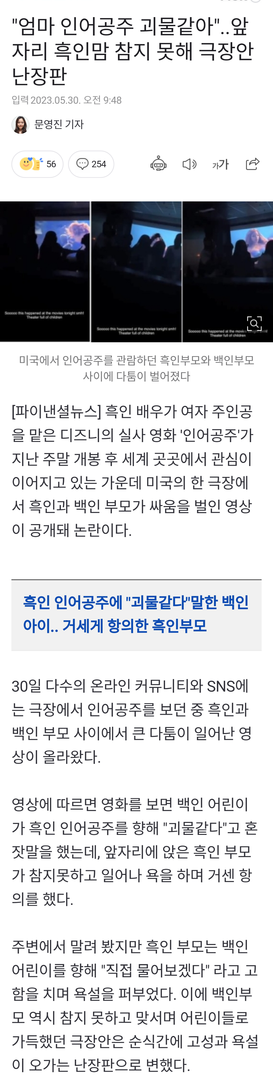 엄마 인어공주 괴물같아...난장판