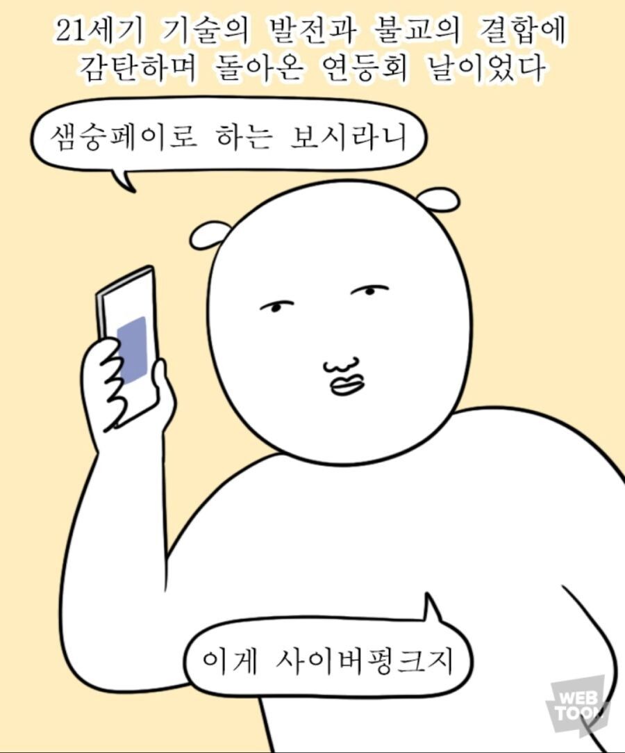 완전 힙해진 불교제품들 근황