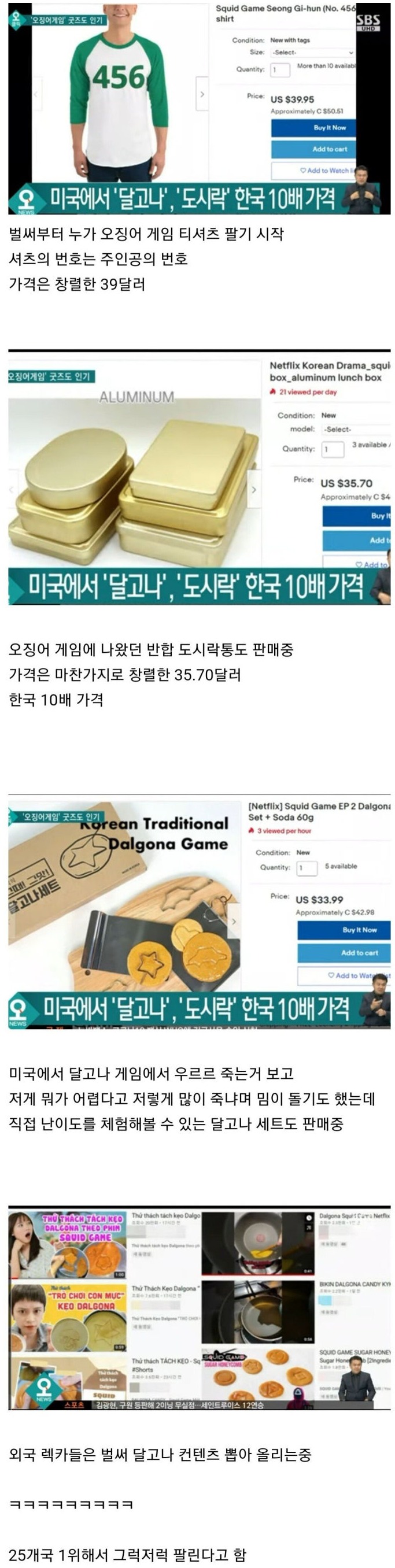 오징어 게임 미국 흥행 1위 후 이베이 상황