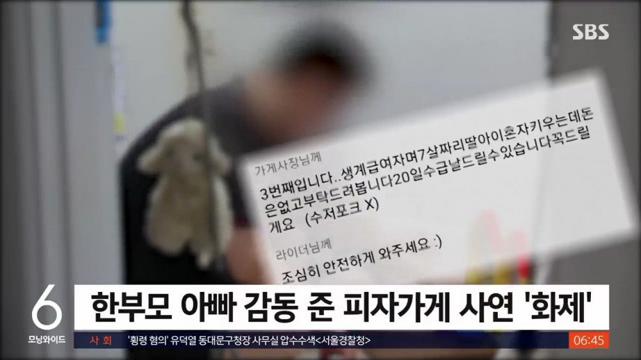 한부모 아빠 울린 피자가게 사장