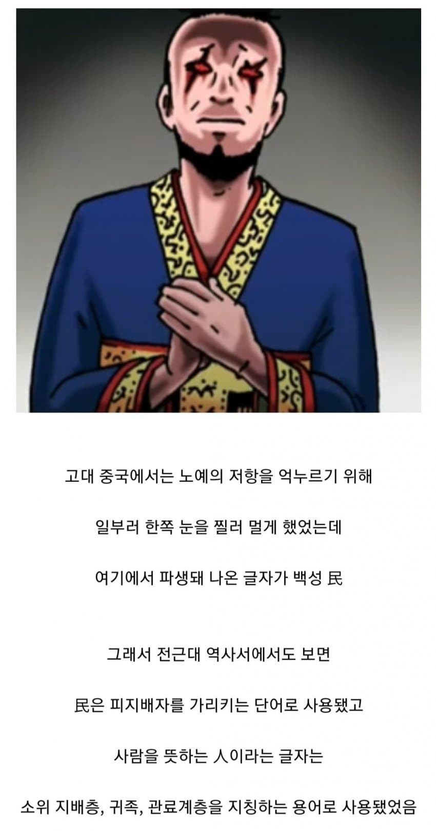 한자 속 무서운 시대 배경