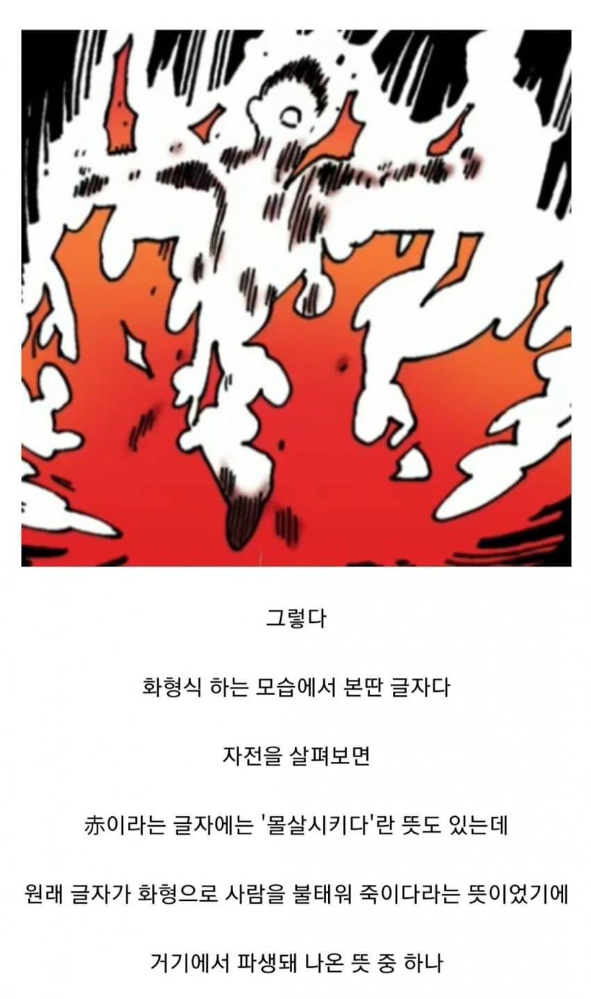 한자 속 무서운 시대 배경