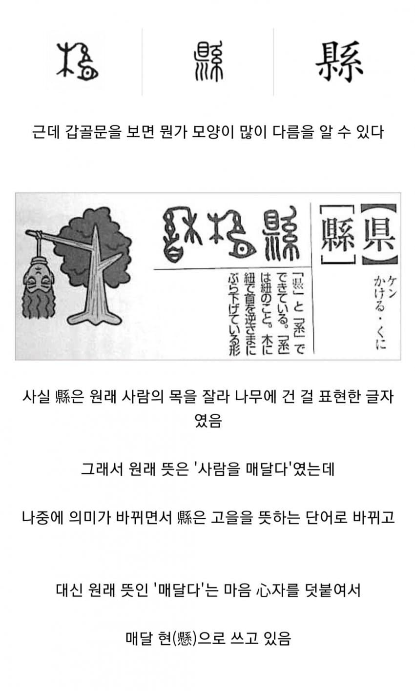 한자 속 무서운 시대 배경